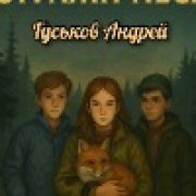 Андрей Гуськов