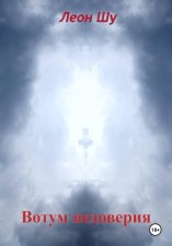 Вотум недоверия