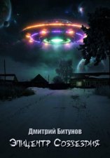 Эпицентр созвездия