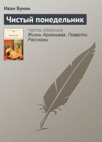 Чистый понедельник