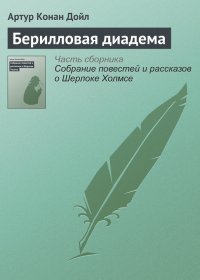 Берилловая диадема