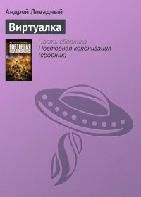 Виртуалка