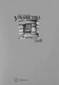 Урбанистика. Часть 3