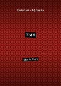 TIA*. *This is Africa