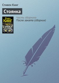 Стоянка