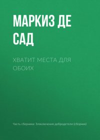 Хватит места для обоих