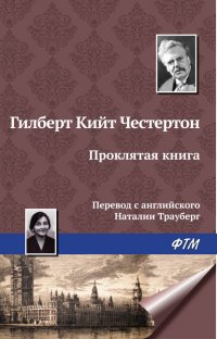 Проклятая книга