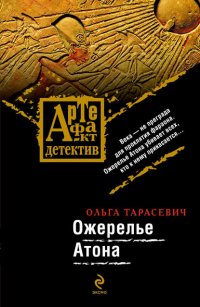 Ожерелье Атона