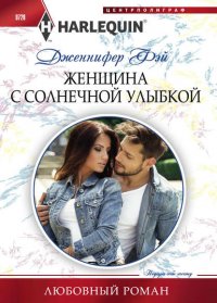 Женщина с солнечной улыбкой