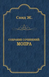 Мопра