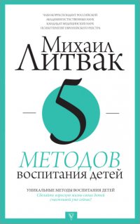 5 методов воспитания детей