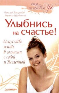 Улыбнись на счастье!