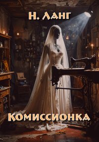 Комиссионка