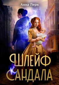 Шлейф сандала