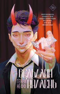 Ведьмин камень