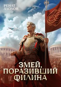 Змей, поразивший филина