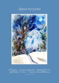 Месяц письменных практик. Задания для самоисследования