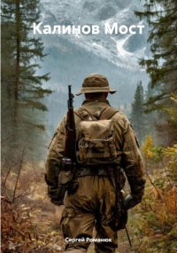 Калинов мост