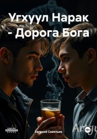 Городской шаман