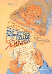 Сколько весит сердце жирафа