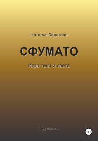 Сфумато