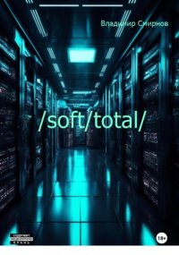 /soft/total/