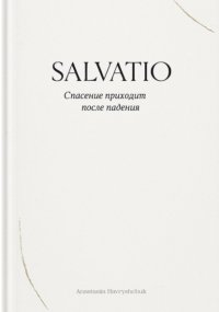 Salvatio