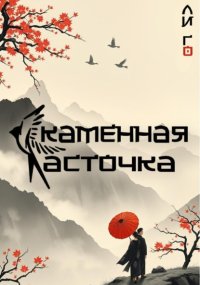 Каменная ласточка