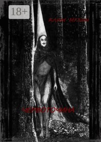 Червоточина