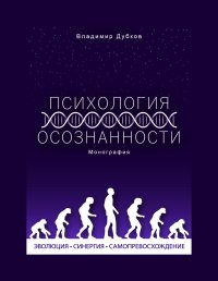 Психология осознанности