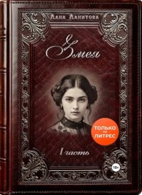 Змея. Часть 1