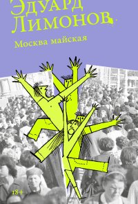 Москва майская