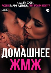 Русские парень и девушка пригласили подругу. Домашнее ЖМЖ