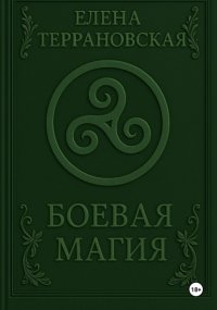 Боевая Магия