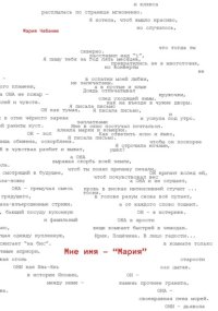 Мне имя – «Мария»