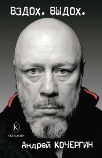 Вздох. Выдох