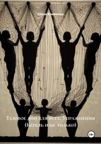 Тазовое дно для всех: Упражнения (Кегель и не только)