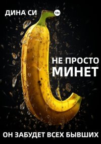 Не просто минет! Он забудет всех бывших