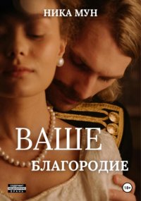 Ваше благородие