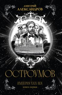 Остроумов