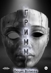 Гримм