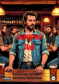 Барсучий Паб