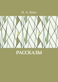 Рассказы. Капелька оптимизма. Путешествие в Вифлеем на кануне рождества