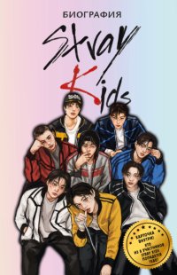 Stray Kids. Биография