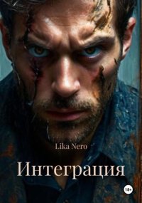 Интеграция