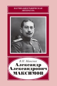 Александр Александрович Максимов