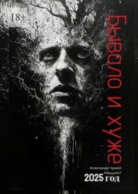 Бывало и хуже… Сборник рассказов