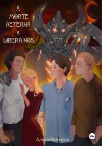 A morte aeterna a libera nos