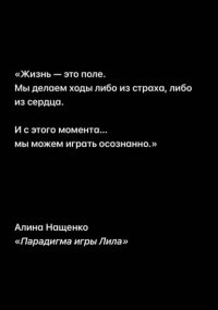 Игра «Лила»: любовь, деньги и путь души