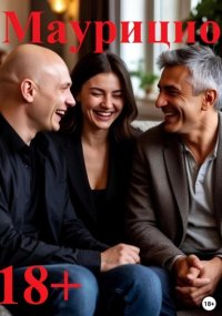 Маурицио